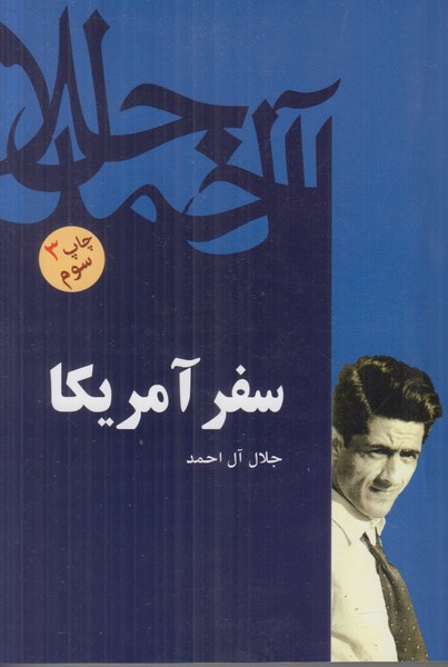 سفر آمریکا