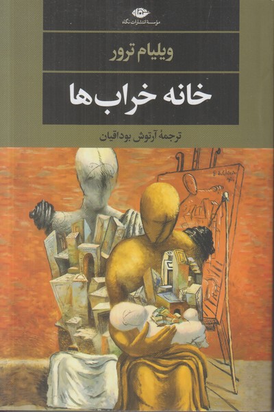 خانه خراب ها