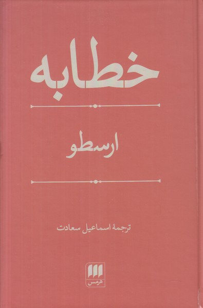 خطابه 