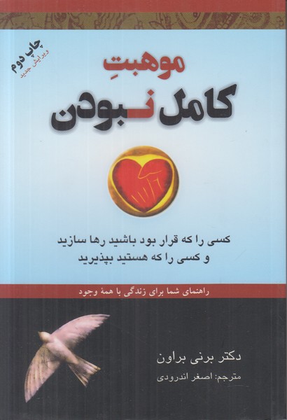 موهبت کامل نبودن