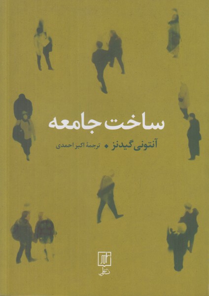 ساخت جامعه
