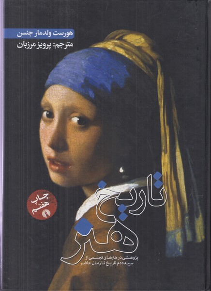 تاریخ هنر