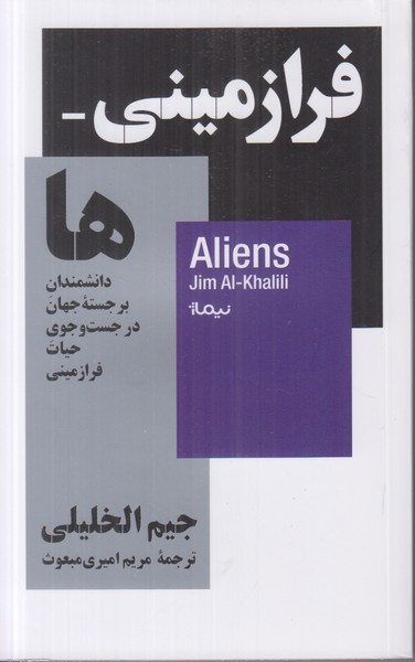 فرازمینی ها