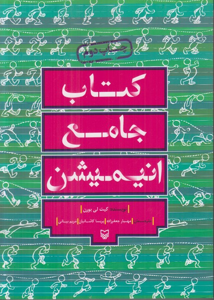 کتاب جامع انیمیشن