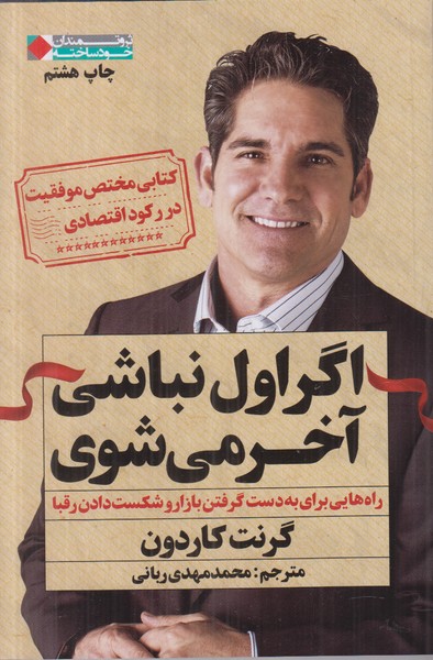 اگر اول نباشی آخر می شوی