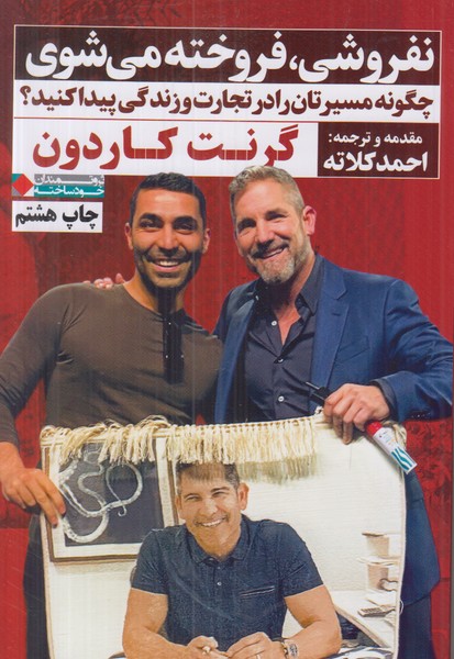 نفروشی فروخته می شوی