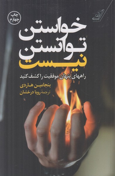 خواستن توانستن نیست