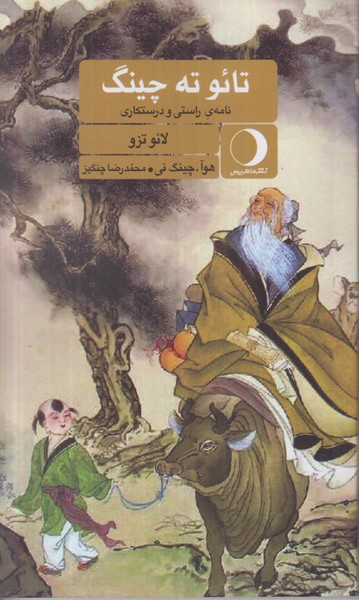 تائو ته چینگ