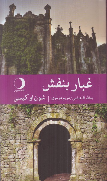 غبار بنفش