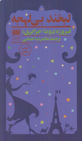 لبخند بی لهجه