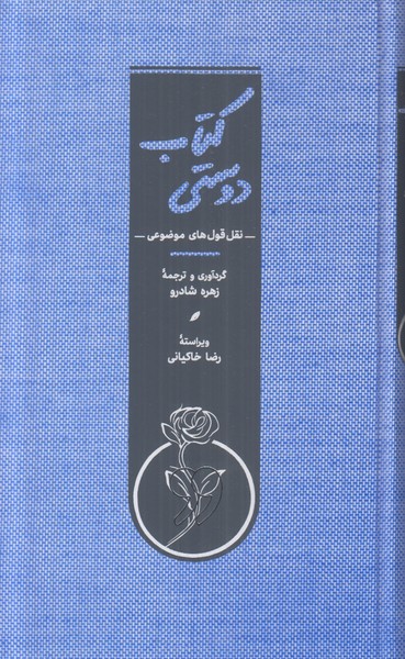 کتاب دوستی کارنامه
