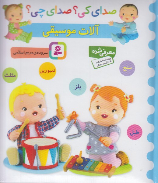 صدای کی صدای چی (آلات موسیقی)