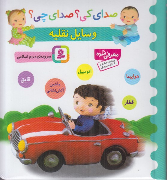صدای کی صدای چی (وسایل نقلیه)