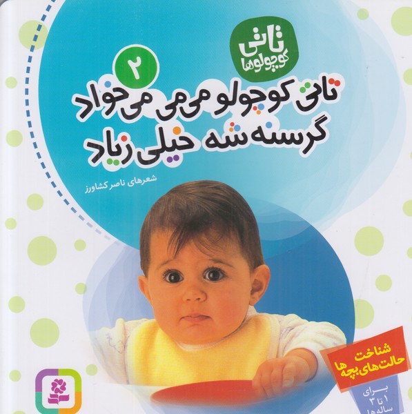 تاتی کوچولوها 2 (تاتی کوچولو می می می خواد گرسنه شه خیلی زیاد)
