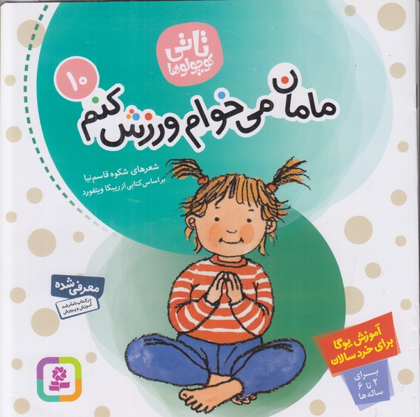 تاتی کوچولوها 10 (مامان می خوام ورزش کنم)