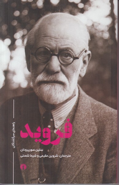 فروید