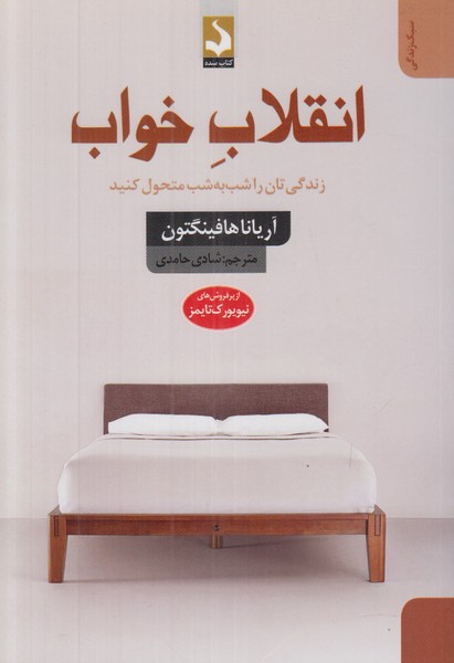 انقلاب خواب