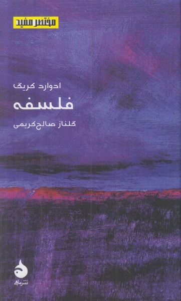 مختصر مفید 19 (فلسفه)