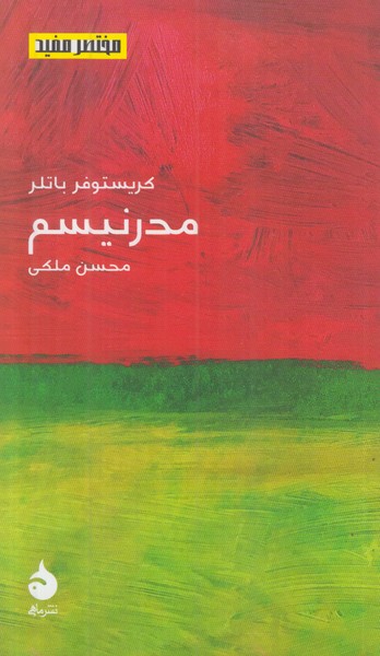 مختصر مفید 21 (مدرنیسم)
