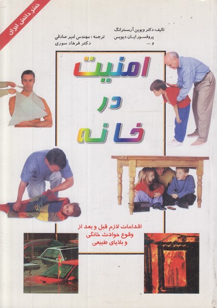 امنیت در خانه