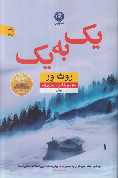 یک به یک