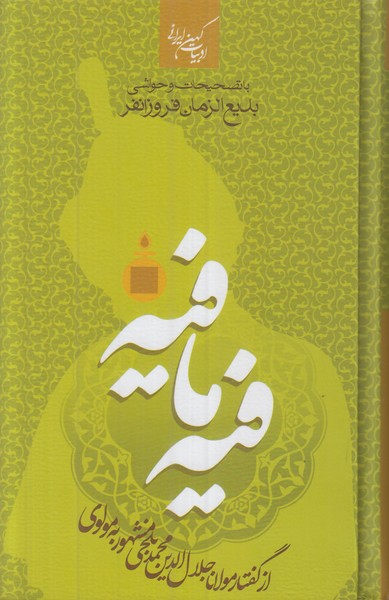 فیه ما فیه