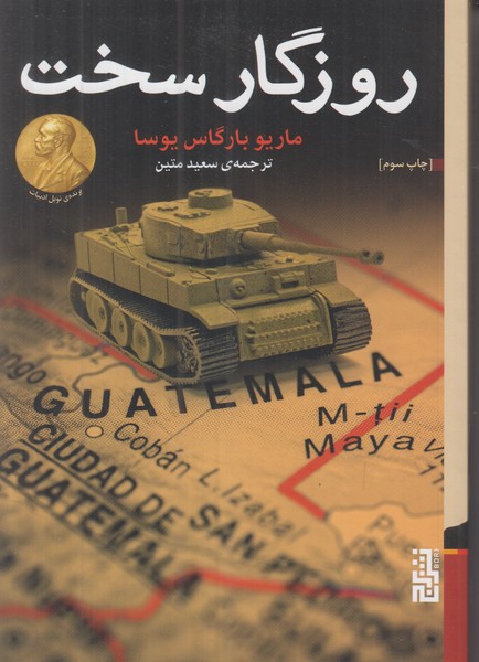 روزگار سخت