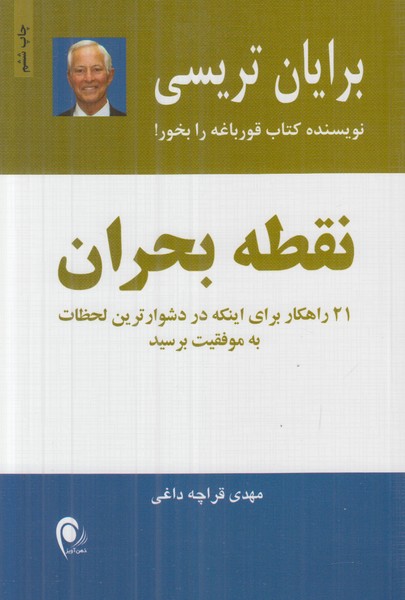 نقطه بحران