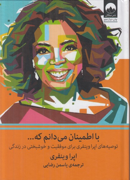 با اطمینان می دانم که 