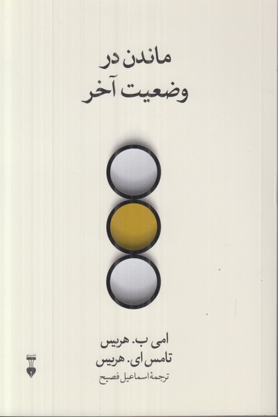 ماندن در وضعیت آخر