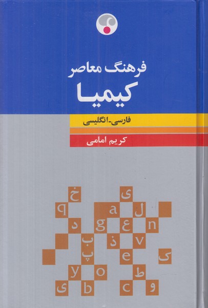 فرهنگ معاصر کیمیا