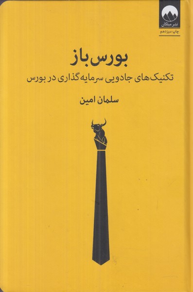 بورس باز