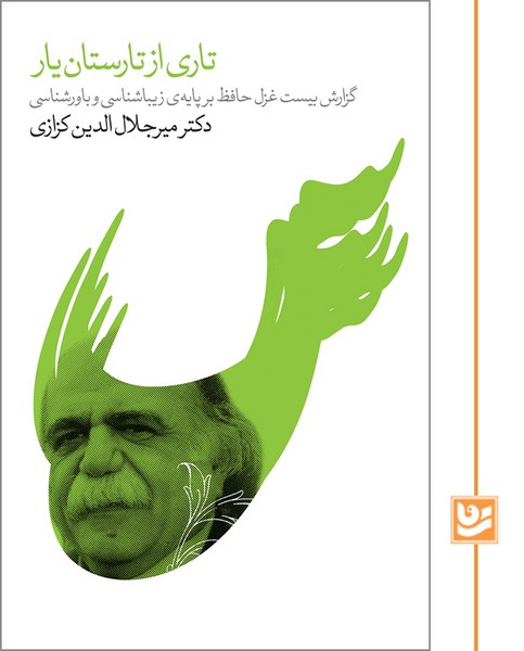تاری از تارستان یار