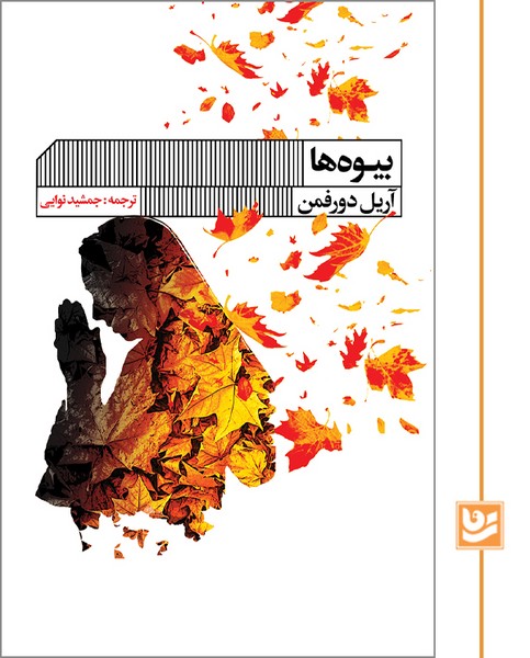 بیوه ها