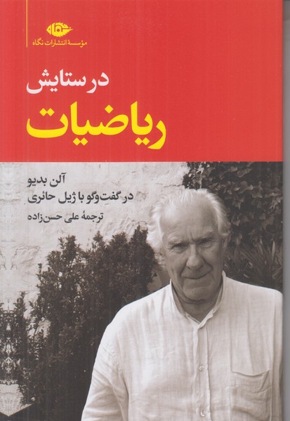 در ستایش ریاضیات