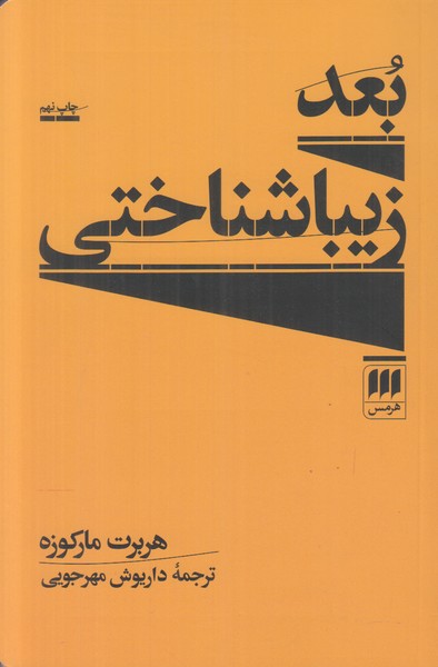 بعد زیباشناختی