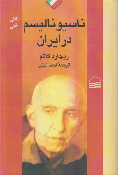 ناسیونالیسم در ایران