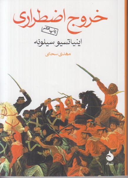 خروج اضطراری
