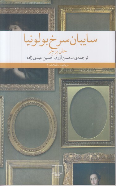 سایبان سرخ بولونیا