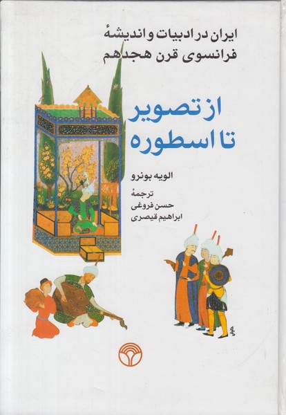 از تصویر تا اسطوره