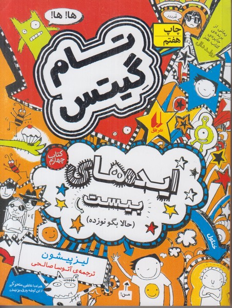 تام گیتس 4 (ایده های بیست)