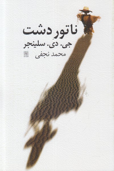 ناتور دشت