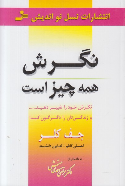 نگرش همه چیز است