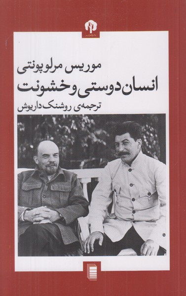 انسان دوستی و خشونت