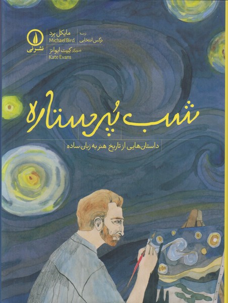 شب پر ستاره