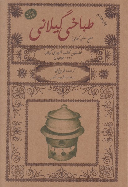 طباخی گیلانی