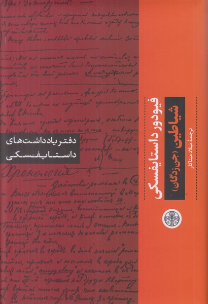 شیاطین (جن زدگان) 