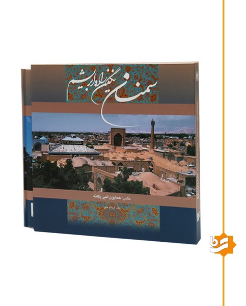 سمنان نگین راه ابریشم گویا خشتی دو زبانه