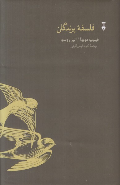 فلسفه پرندگان