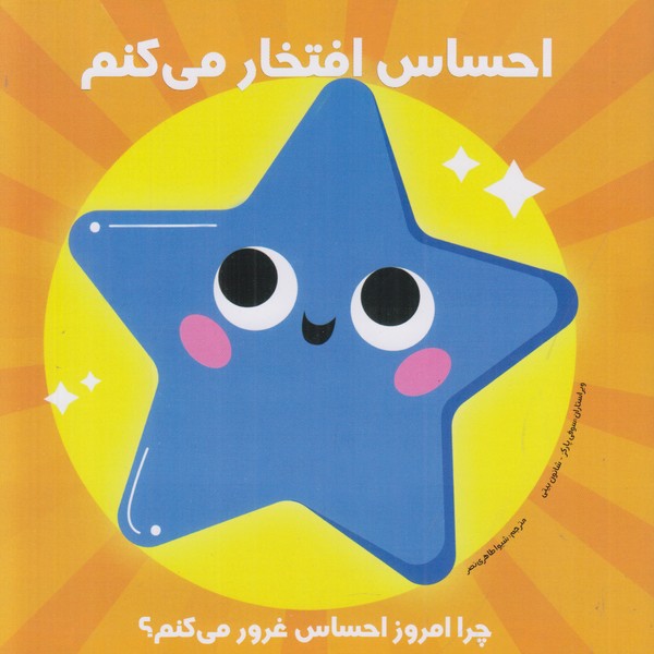 احساس افتخار می کنم